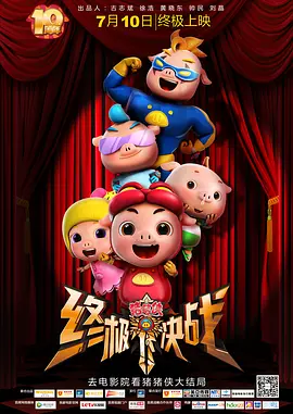 聚会目标之前传