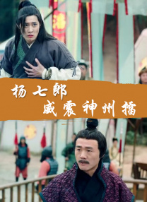 禁十八