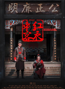 於宇同与春香传