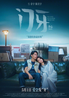 年轻的兄弟姐妹5